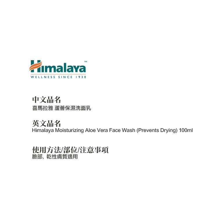 印度 Himalaya 喜馬拉雅 蘆薈保濕洗面乳 100ml 200ml Aloe Vera-YES美妝-細節圖2