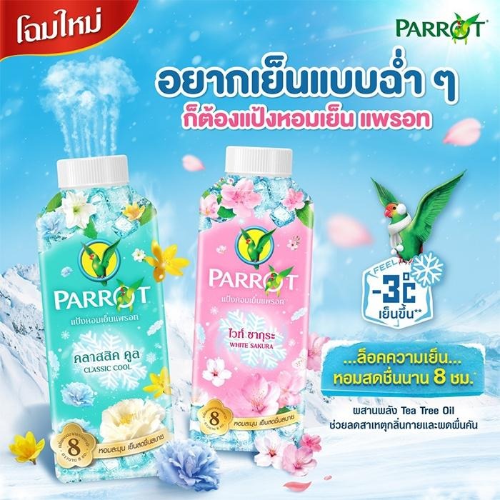 泰國 PARROT Botanicals 植物涼感爽身粉 260g 痱子粉 花香 鸚鵡牌-YES美妝-細節圖4