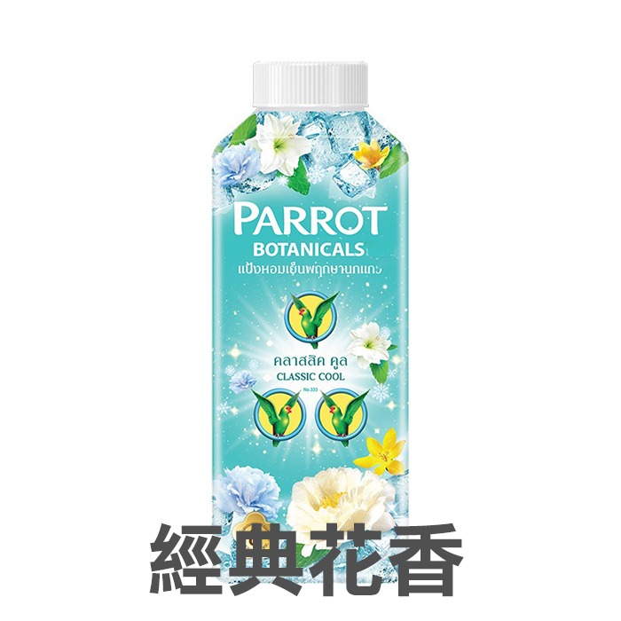 泰國 PARROT Botanicals 植物涼感爽身粉 260g 痱子粉 花香 鸚鵡牌-YES美妝-規格圖4