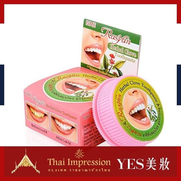 泰國 ISME Rasyan 草本丁香牙膏 100g 草本丁香牙粉 25g 刷牙粉 潔牙粉-YES美妝-細節圖3