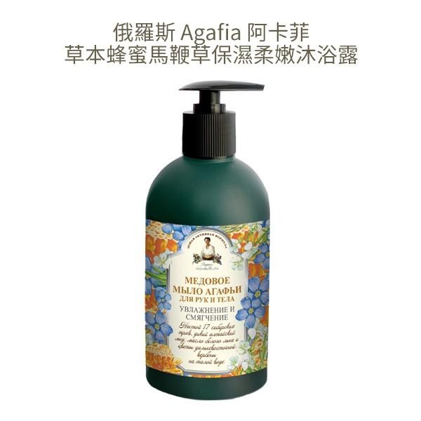 俄羅斯 Agafia 阿卡菲 草本沐浴乳 500ml 雪松 莓果 蜂蜜馬鞭草 阿卡菲老奶奶-YES 美妝-細節圖2