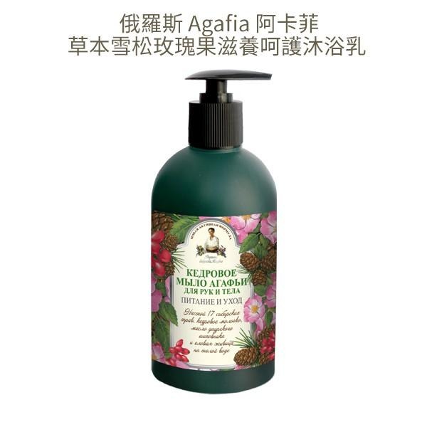 俄羅斯 Agafia 阿卡菲 草本沐浴乳 500ml 雪松 莓果 蜂蜜馬鞭草 阿卡菲老奶奶-YES 美妝-細節圖3
