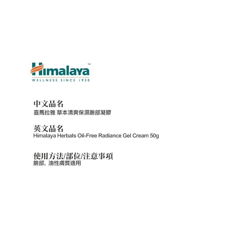 印度 Himalaya 喜瑪拉雅 草本清爽保濕臉部凝膠 50g 臉部保濕凝凍 油性膚質 Oil-Free-YES美妝-細節圖2