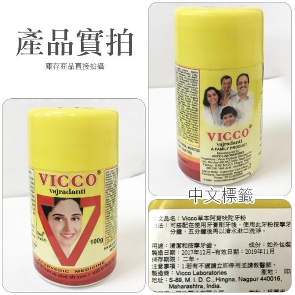 印度 Vicco 草本阿育吠陀牙粉 100g 潔牙粉 齒粉 刷牙粉 口腔清潔 素食可用-YES美妝-細節圖3