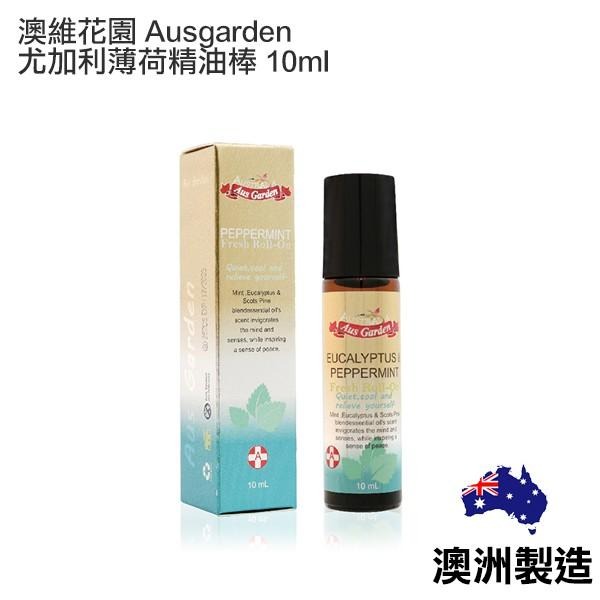 澳維花園 尤加利薄荷精油棒 10ml 精油滾珠 滾珠按摩 澳洲 尤加利薄荷精油 涼精油-YES美妝-細節圖2