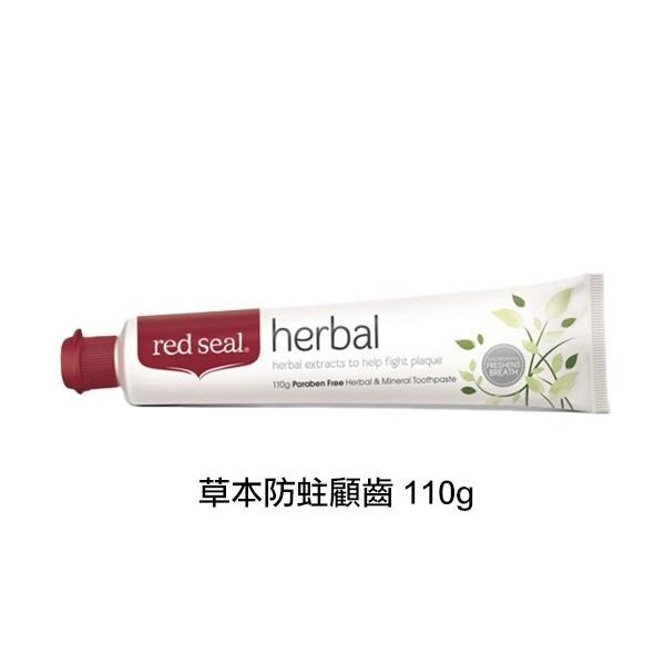 Red Seal 紐西蘭牙膏 一入 多款可選 兒童/蜂膠/煙漬/小蘇打-YES美妝-細節圖7