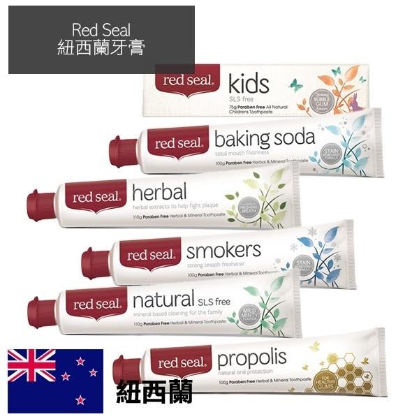 Red Seal 紐西蘭牙膏 一入 多款可選 兒童/蜂膠/煙漬/小蘇打-YES美妝-細節圖9