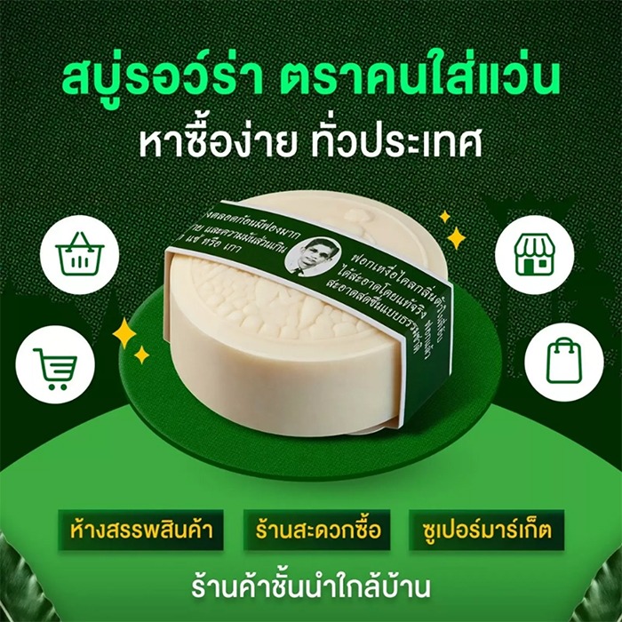 泰國 Rawara 草本阿公皂 170g 樟腦香茅 草本香皂 肥皂 沐浴皂 經典原味 浪漫玫瑰-YES美妝-細節圖2