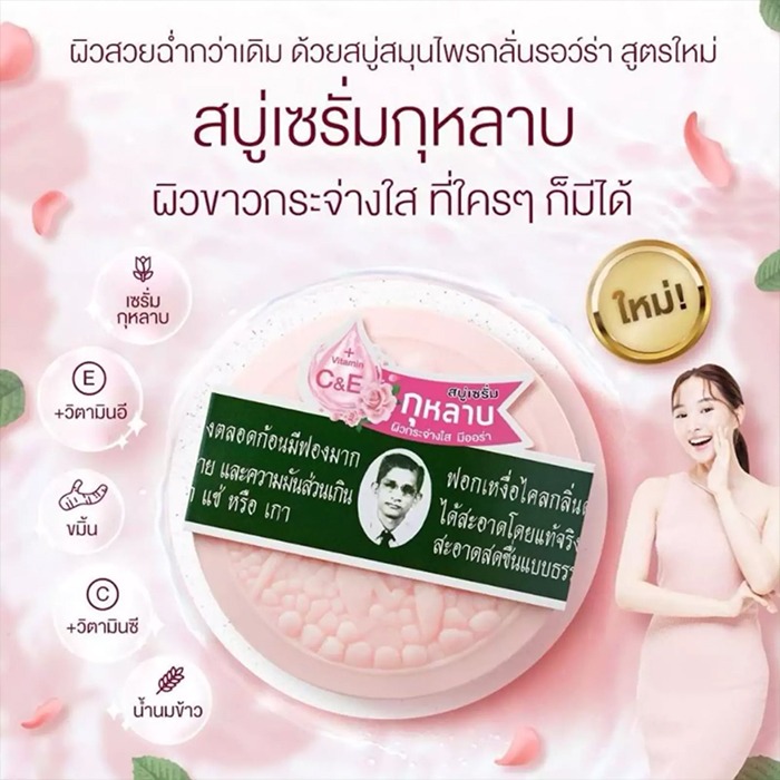 泰國 Rawara 草本阿公皂 170g 樟腦香茅 草本香皂 肥皂 沐浴皂 經典原味 浪漫玫瑰-YES美妝-細節圖3