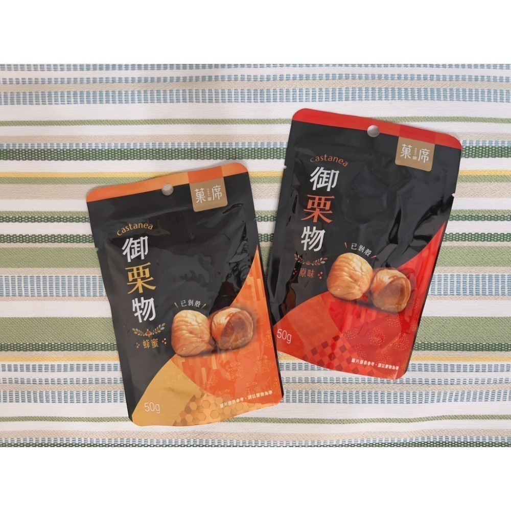 ❤️御栗物❤️ 栗子 甘栗仁 板栗 堅果 免剝殼 即食 隨手包 零食 每包50g-細節圖2