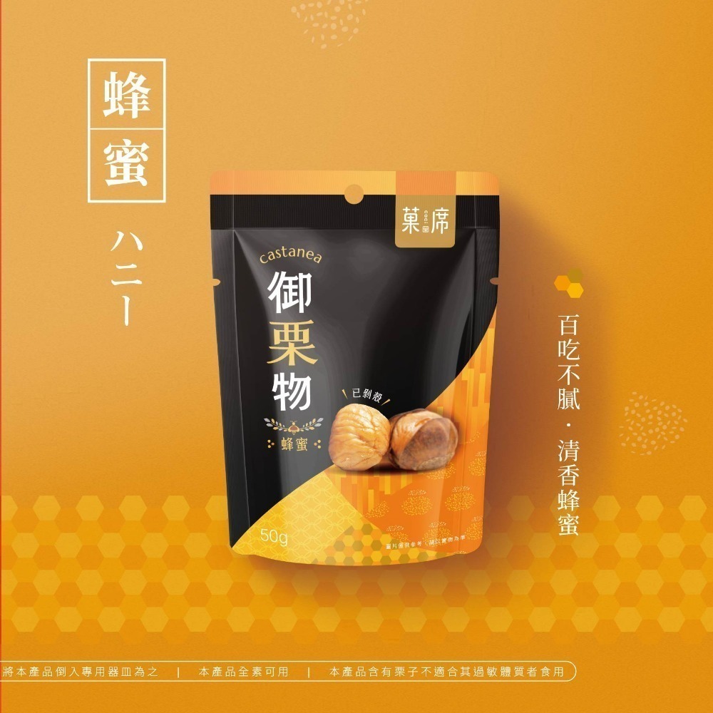 ❤️御栗物❤️ 栗子 甘栗仁 板栗 堅果 免剝殼 即食 隨手包 零食 每包50g-細節圖3