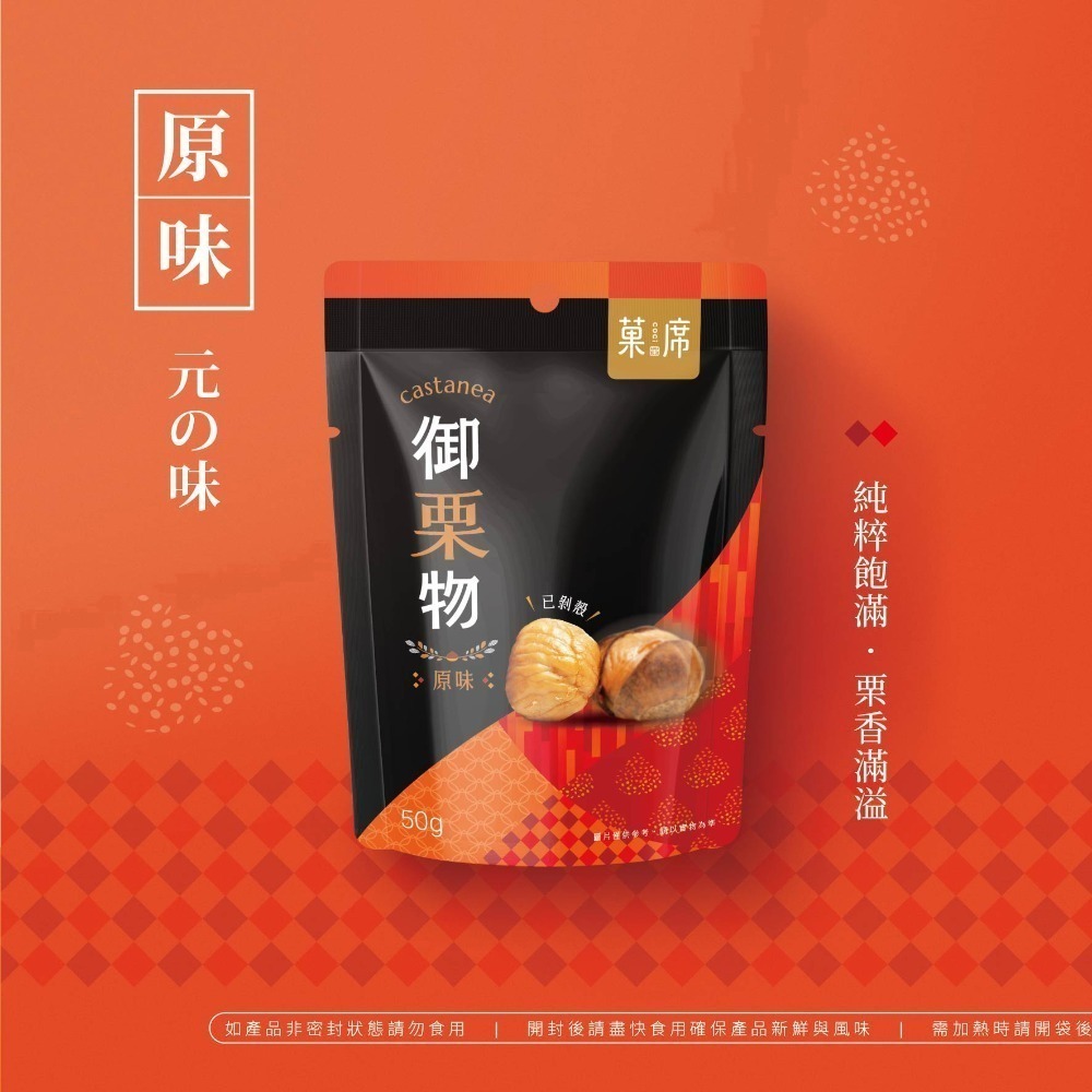 ❤️御栗物❤️ 栗子 甘栗仁 板栗 堅果 免剝殼 即食 隨手包 零食 每包50g-細節圖4