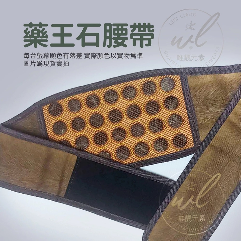 唯靚元素_藥王石腰帶_天然腰帶-規格圖4