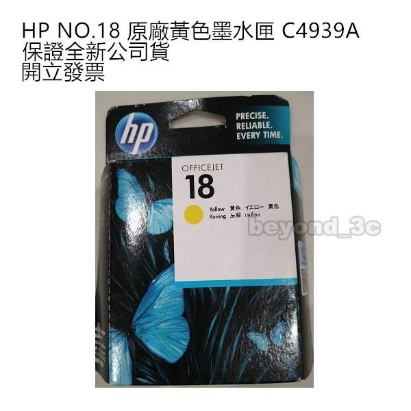 【現貨速出+發票】HP NO.18 原廠墨水匣 C4937A 藍 C4938A 洋紅 C4939A 黃 製造年月詳看規格-細節圖3
