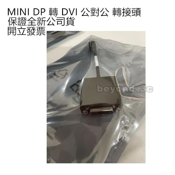 【保證公司貨+發票】Mini DP公 轉 DVI母 影像轉接頭(線) HDPMI-0004-細節圖2