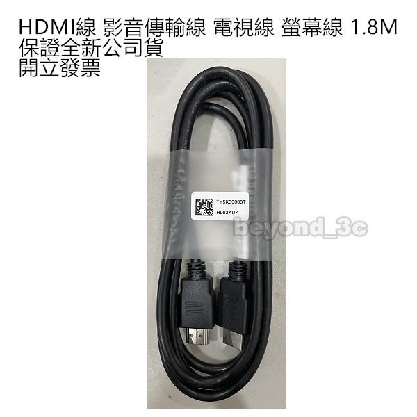 【保證公司貨+發票】HDMI線 4K線 影音傳輸線 電視線 螢幕線 高清線 1.8M-細節圖2
