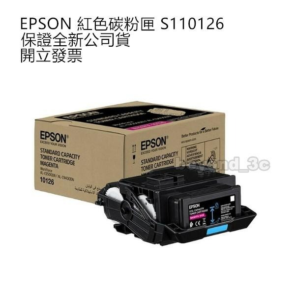 【現貨速出+超商免運】 EPSON S110124 125 126 127 原廠碳粉匣 製造年月詳看規格-細節圖3
