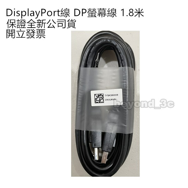 【現貨速出+發票】DisplayPort線 高清畫質線 原廠電腦線 DP螢幕線 1.8M-細節圖3