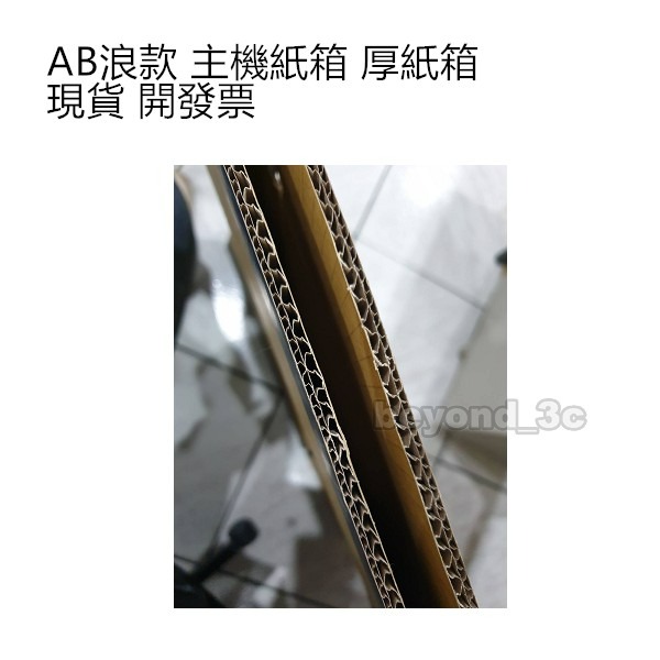 【免運+現貨速出】 20入 立體紙箱内徑47 x 22.3 x 48.7  AB浪 主機紙箱 厚紙箱 箱子-細節圖2