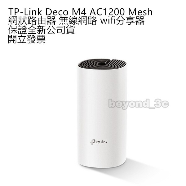 【保證公司貨+發票】TP-Link Deco M4 AC1200 Mesh 網狀路由器 無線網路 wifi分享器-規格圖2