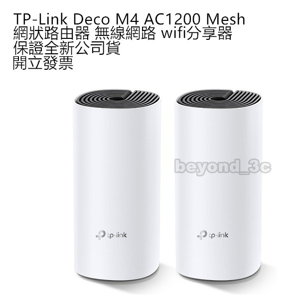 【保證公司貨+發票】TP-Link Deco M4 AC1200 Mesh 網狀路由器 無線網路 wifi分享器-規格圖2