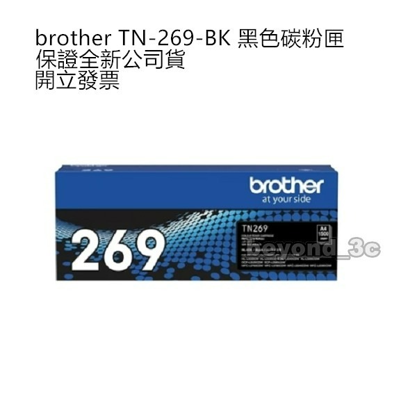 【保證公司貨+發票】 bother TN-269 黑 藍 紅 黃 原廠碳粉匣-細節圖2