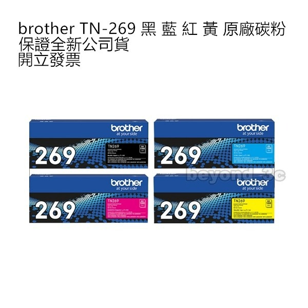 TN269 原廠碳粉