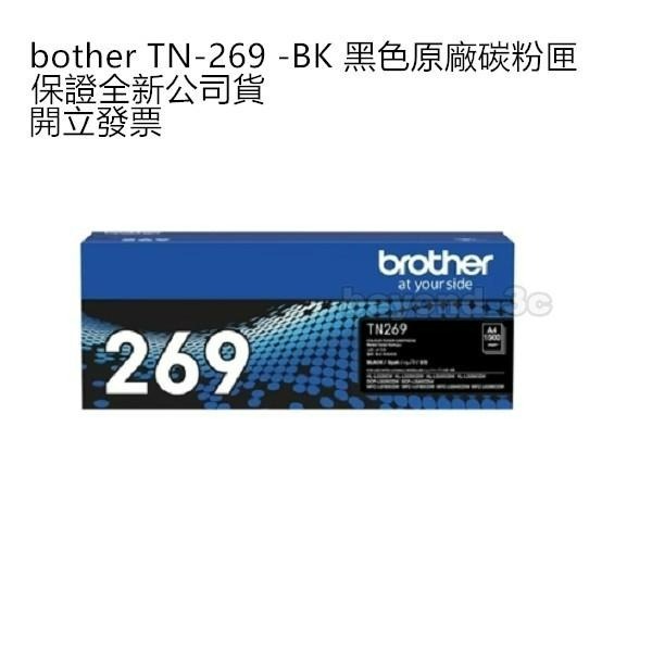 【保證公司貨+發票】 bother TN-269 黑 藍 紅 黃 原廠碳粉匣-細節圖2