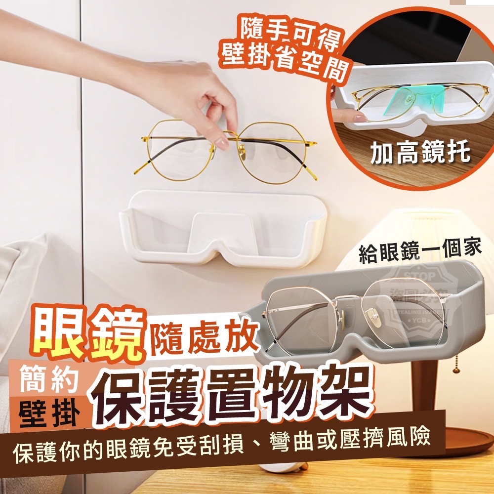 隨處放～壁掛眼鏡保護置物架-細節圖4