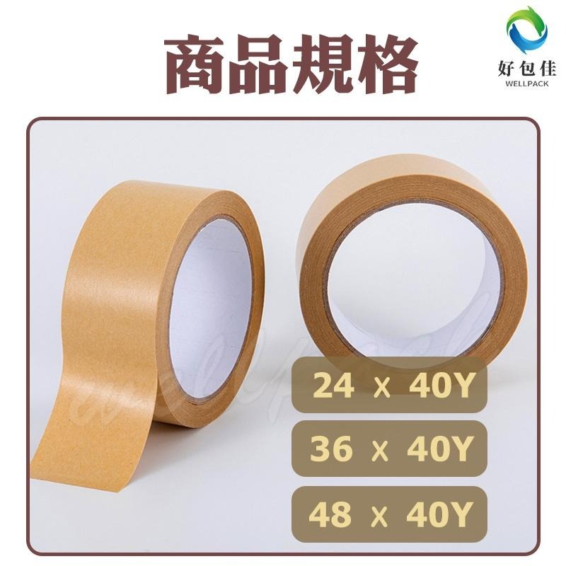【好包佳】限時特惠超大捲! 牛皮紙膠帶 24mm/48mm/60mm 手撕膠帶 可書寫 遮蔽膠帶 紙膠帶 台灣製-細節圖2