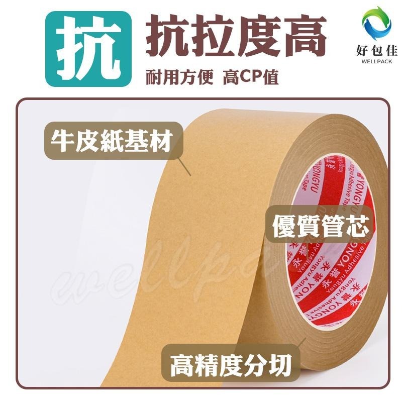 【好包佳】限時特惠超大捲! 牛皮紙膠帶 24mm/48mm/60mm 手撕膠帶 可書寫 遮蔽膠帶 紙膠帶 台灣製-細節圖4