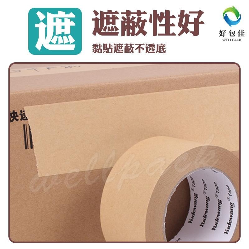 【好包佳】限時特惠超大捲! 牛皮紙膠帶 24mm/48mm/60mm 手撕膠帶 可書寫 遮蔽膠帶 紙膠帶 台灣製-細節圖7