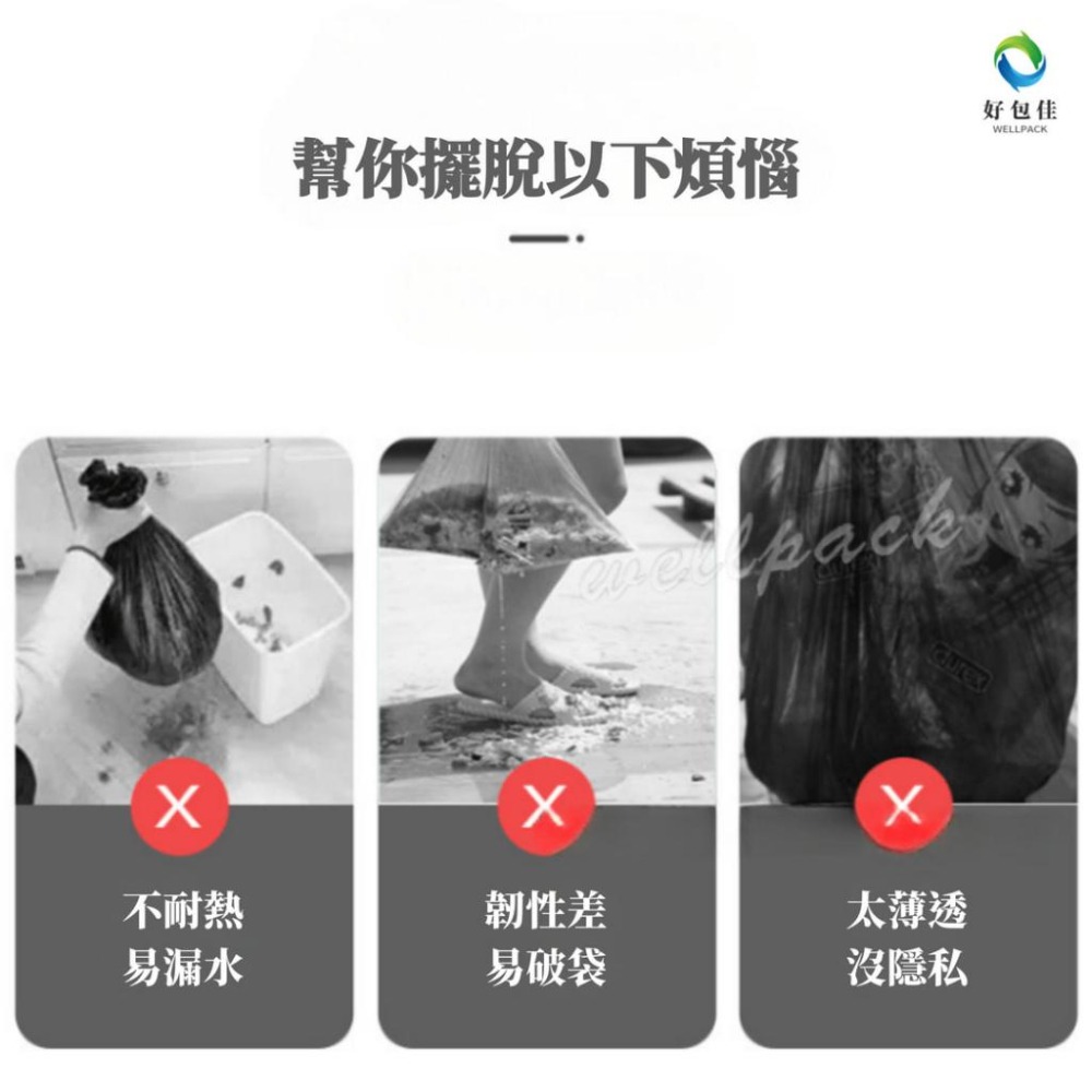 【好包佳】限時價！加厚加量 環保垃圾袋 垃圾袋 3入組 清潔袋 環保清潔袋 碳酸鈣垃圾袋 大垃圾袋 小垃圾袋 台灣製造-細節圖7