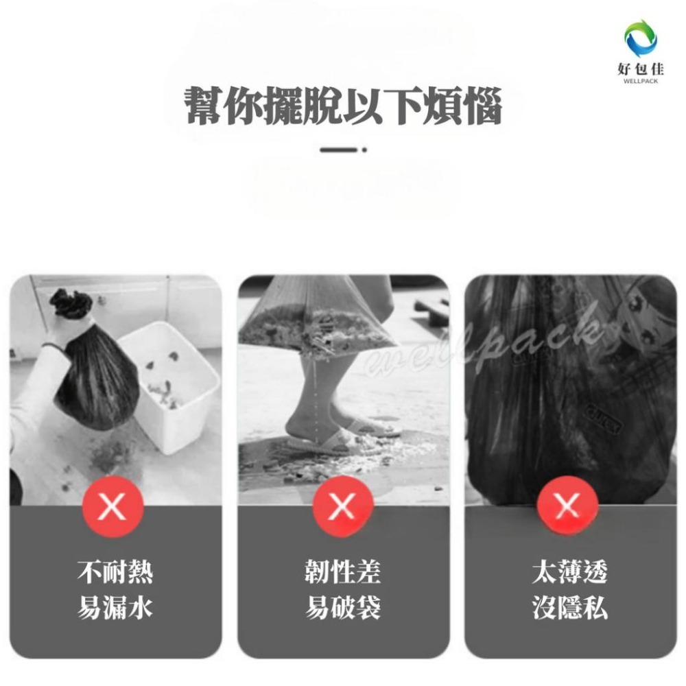 【好包佳】限時價！加厚加量 環保垃圾袋 垃圾袋 3入組 清潔袋 環保清潔袋 碳酸鈣垃圾袋 大垃圾袋 小垃圾袋 台灣製造-細節圖7