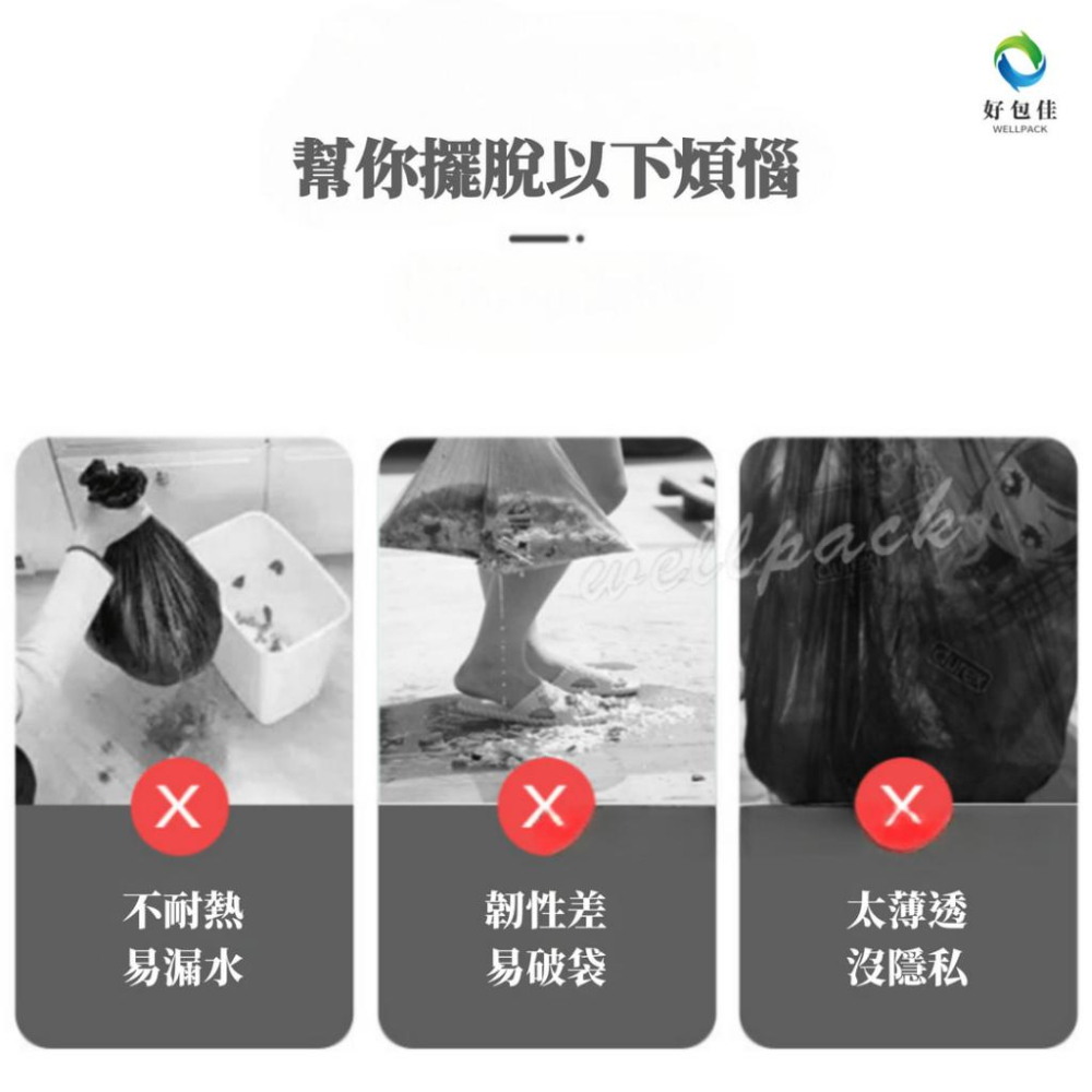【好包佳】限時價！加厚加量 環保垃圾袋 垃圾袋 3入組 清潔袋 環保清潔袋 碳酸鈣垃圾袋 大垃圾袋 小垃圾袋 台灣製造-細節圖7