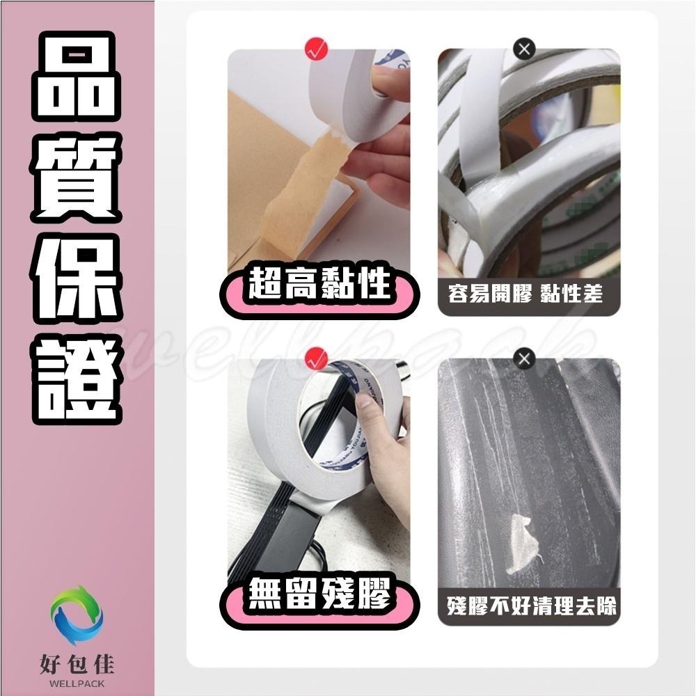 【好包佳】超大捲雙面膠 台灣製造 雙面膠帶 多種尺寸 超黏雙面膠 高黏度 兩面膠帶-細節圖3