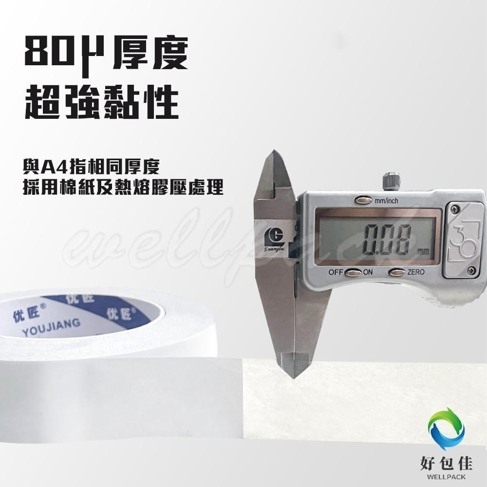 【好包佳】超大捲雙面膠 台灣製造 雙面膠帶 多種尺寸 超黏雙面膠 高黏度 兩面膠帶-細節圖5