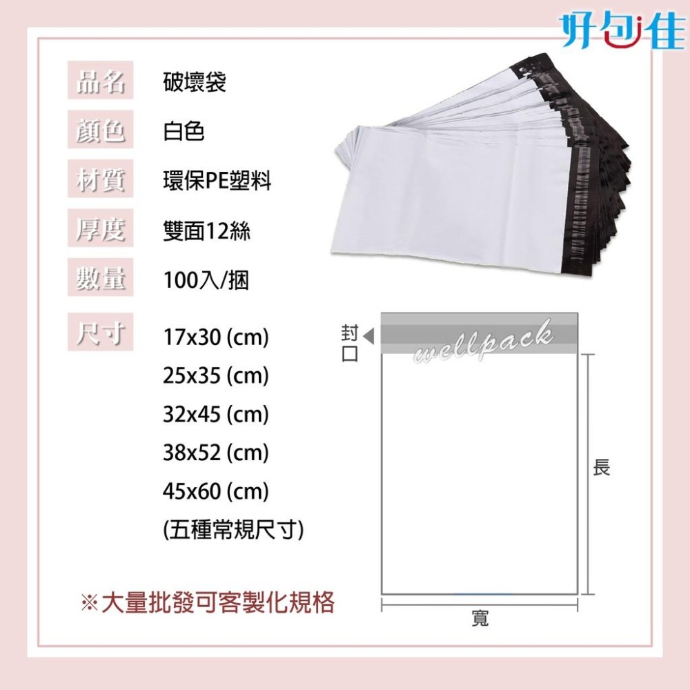 【好包佳】大尺寸賣場！台灣現貨 高品質破壞袋45*60 白色破壞袋 寄件袋 包裹袋 網拍包材 網拍出貨 網拍必備-細節圖2