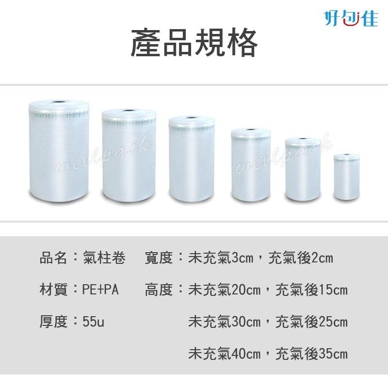 【好包佳】加厚 氣泡柱 氣柱袋 充氣袋 氣柱充氣袋 20cm 30cm 40cm 氣柱卷 氣柱捲材 氣柱 充氣 填充袋-細節圖8