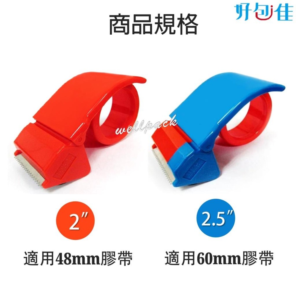 【好包佳】台灣製 2吋(48mm)、2.5吋(60mm) 膠帶切台 膠帶切割器 蝸牛膠台 裸裝 OPP膠帶適用-細節圖3