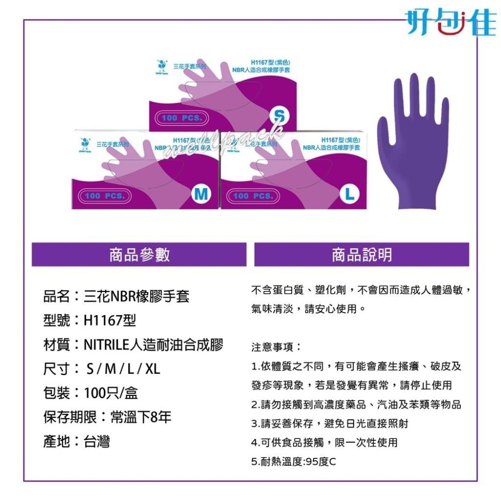 【好包佳】限時價！NBR無粉「加厚」橡膠手套 防水耐油耐熱 紫色手套 廚房手套 防油手套 餐飲手套 拋棄式-細節圖3