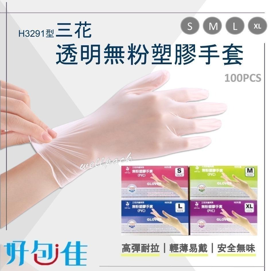 【好包佳】加厚 PVC手套 塑膠手套 食品手套 一次性手套 無粉手套 廚房手套 美髮手套 餐飲手套 透明手套 家事手套-細節圖2