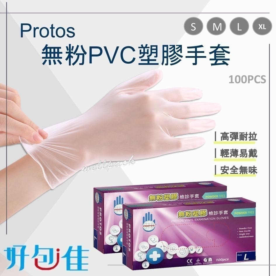 【好包佳】加厚 PVC手套 塑膠手套 食品手套 一次性手套 無粉手套 廚房手套 美髮手套 餐飲手套 透明手套 家事手套-細節圖3