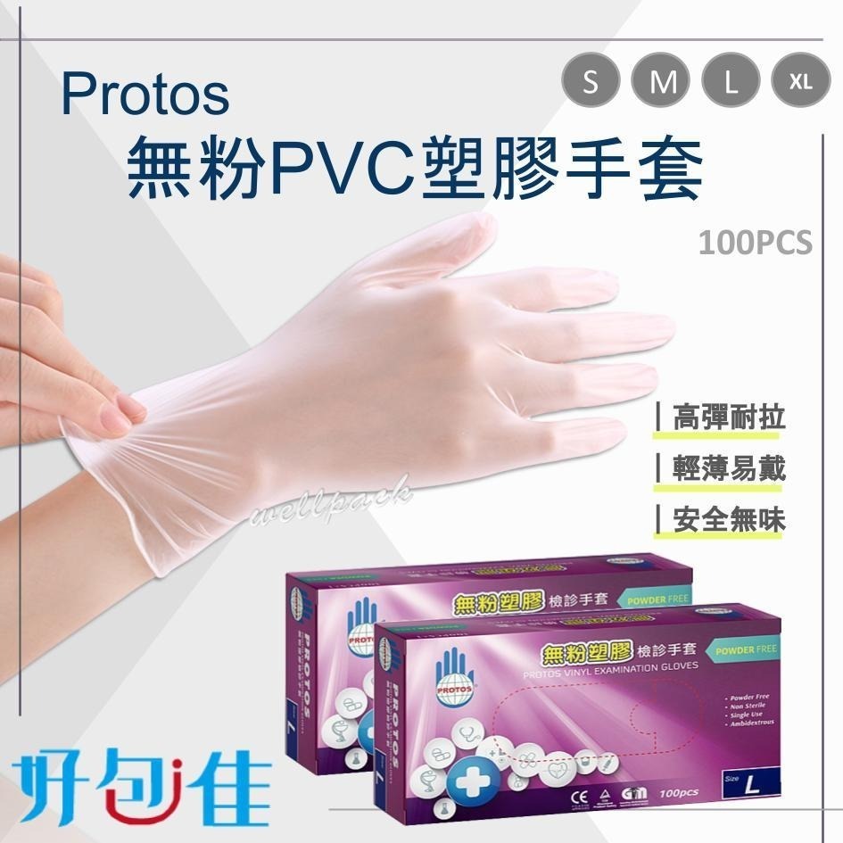 【好包佳】加厚無粉 PVC手套 塑膠手套 無粉手套 食品手套 檢診手套 美髮手套 餐飲手套 透明手套 工作手套-細節圖3