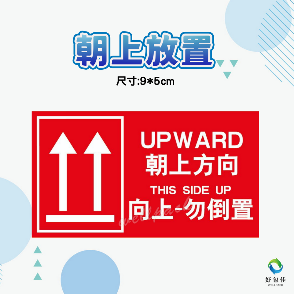 【好包佳】新上市! 出貨貼紙 易碎品貼紙 電商出貨貼紙 開箱錄影 賣家出貨貼紙 需冷藏貼紙 小心輕放 勿重壓-細節圖2