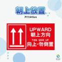 【好包佳】新上市! 出貨貼紙 易碎品貼紙 電商出貨貼紙 開箱錄影 賣家出貨貼紙 需冷藏貼紙 小心輕放 勿重壓-規格圖7