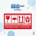 【好包佳】新上市! 出貨貼紙 易碎品貼紙 電商出貨貼紙 開箱錄影 賣家出貨貼紙 需冷藏貼紙 小心輕放 勿重壓-規格圖7