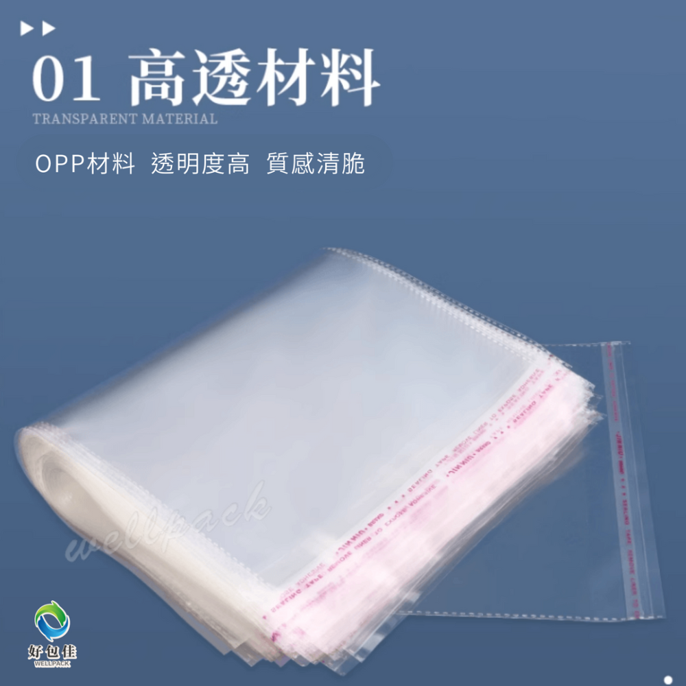 【好包佳】OPP自黏袋 透明包裝袋 糖果袋 透明自黏袋 服飾袋 多種尺寸 餅乾袋 透明袋 包裝袋 禮物包裝袋 口罩袋-細節圖2