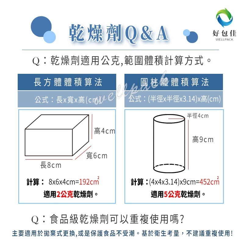 【好包佳】台灣製造 乾燥劑 食品乾燥劑 防潮 食品級 1/2/3/5/10g 水玻璃 乾燥包 除濕包-細節圖5
