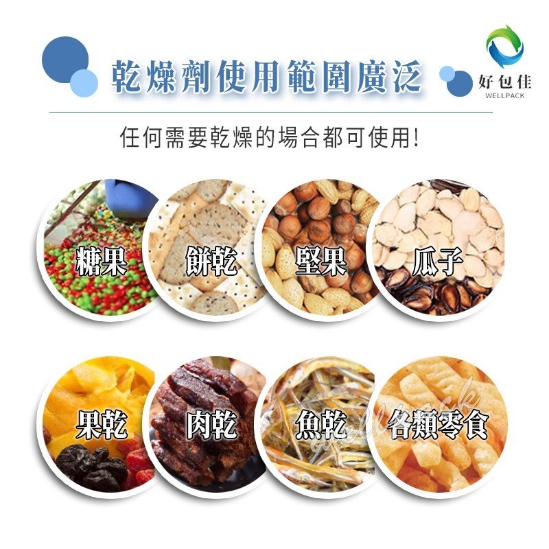 【好包佳】台灣製造 乾燥劑 食品乾燥劑 防潮 食品級 1/2/3/5/10g 水玻璃 乾燥包 除濕包-細節圖6